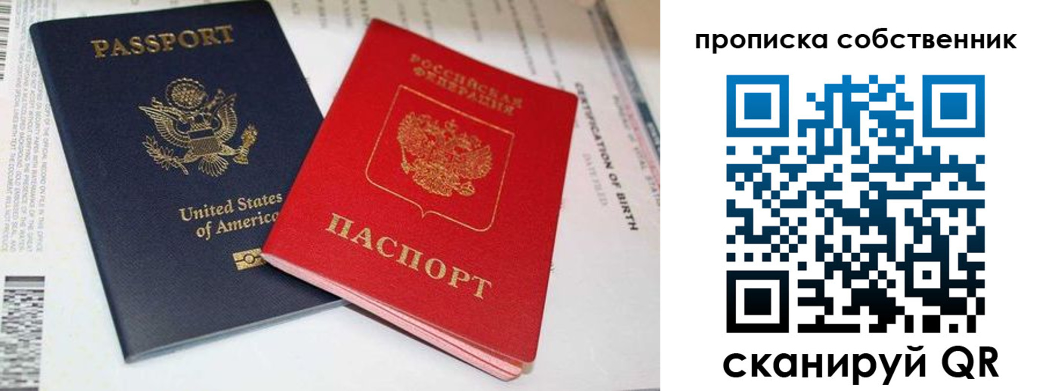 временная регистрация собственник в Пионерском